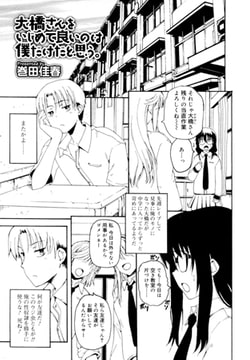 大橋さんをいじめて良いのは僕だけだと思う。 [茜新社]