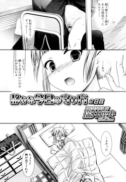 静かな今日の守り方 2日目 [茜新社]