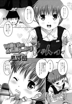 Willy Use A Billy…Boy [茜新社]