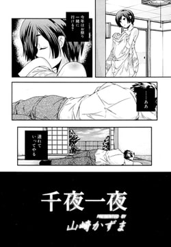 千夜一夜 [茜新社]