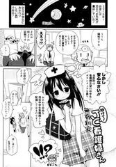 助けて! JC看護婦さん