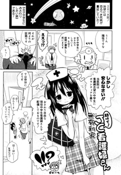 助けて! JC看護婦さん [茜新社]