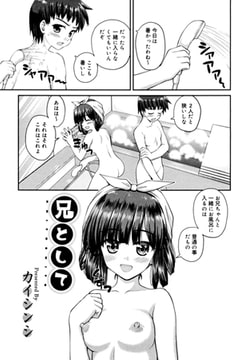 兄として [茜新社]