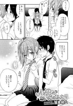 AとBのあいだのふたり [茜新社]