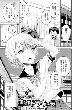 薄紅ドラキュラ [茜新社]