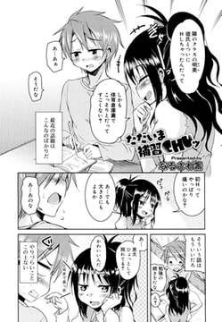 ただいま補習CHUッ [茜新社]