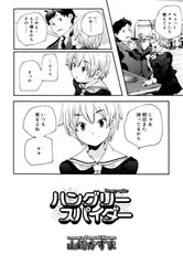 ハングリースパイダー