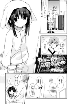 なつめさんは勉強をしない [茜新社]