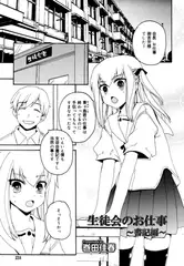 生徒会のお仕事 ～書記編～