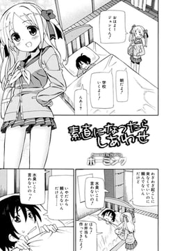 素直になったらしあわせ [茜新社]