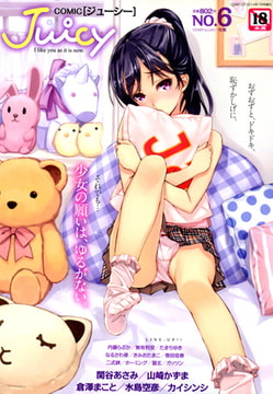 COMIC Juicy NO.6 [茜新社]