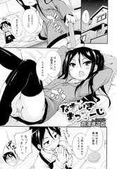 なまいきまっさーじ