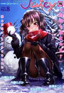 COMIC Juicy NO.8 [茜新社]