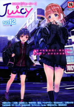 COMIC Juicy NO.12 [茜新社]