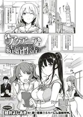 アクアニア結婚性活 （2）