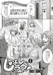 じょしラク! ～2Years Later～ （4）