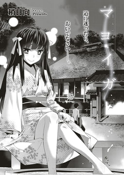 マヨイガ [ジーオーティー]