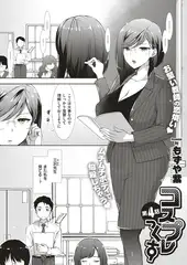 コスプレっくす （4）