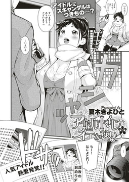 アイドルはトイレなんか行かない!（2） [ジーオーティー]