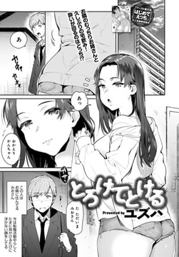 とろけてとける [ジーオーティー]