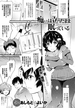 痴情は立ったまま眠っている [ジーオーティー]