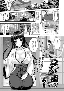 孕ませ詣で [ジーオーティー]