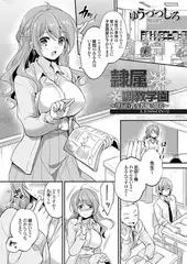 隷属調教学園 ～淫行巨乳女教師の開花～ LESSON:2