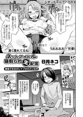 ネットアイドル寝取られ生配信 隣室で生主がレ○プされている件