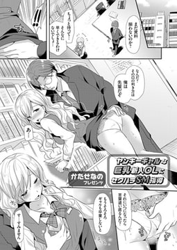 ヤンキーギャルな巨乳新人OLにセクハラSM指導 [ジーオーティー]