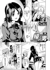 操る男 ～全ての女を思い通りに～ 中編