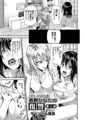 JKレ○プ白書 西野ひなたの復讐 （2）