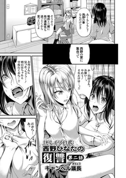 JKレ○プ白書 西野ひなたの復讐 （2） [ジーオーティー]