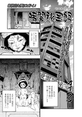 暗黒秘宝館【単話】