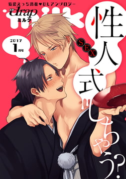 drap milk 2017年1月号 [コアマガジン]