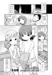 泡のお姫様 #3 泡姫ちゃんの新人研修