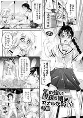 気の強い眼鏡っ娘はアナルが弱い!