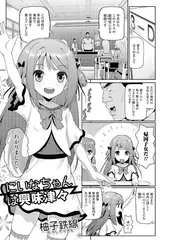 にいなちゃんは興味津々