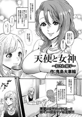 天使と女神 犯され親子