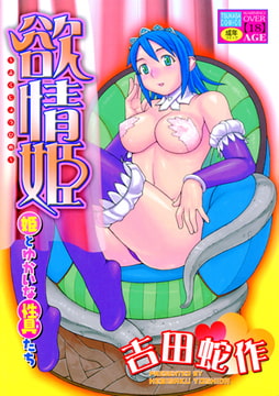 欲情姫 [メディアックス]