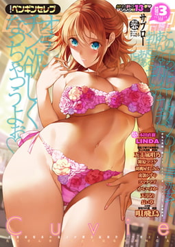 COMICペンギンセレブ2017年3月号 [辰巳出版]