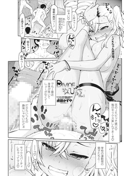 DIVINE☆びっち(Re:) [辰巳出版]