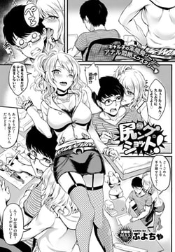 尻(シリ)ングショット! [文苑堂]