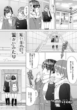 寒い冬の日、温かいふたり [文苑堂]