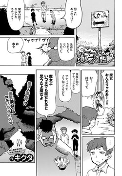 ここです魔女の店 [文苑堂]