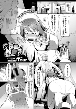 田舎の診療所 [文苑堂]