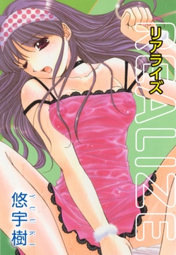 REALIZE [ゴマブックス]