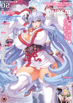 コミックアンリアル Vol.65 [キルタイムコミュニケーション]