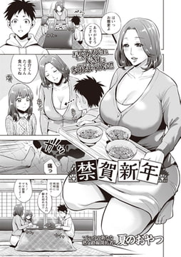 禁賀新年 [三和出版]