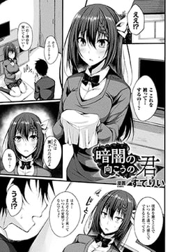 暗闇の向こうの君【単話】 [キルタイムコミュニケーション]