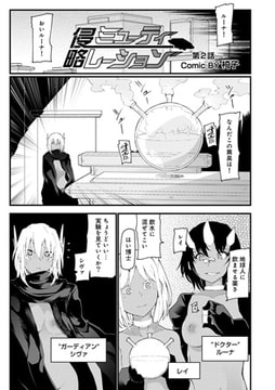 侵略ミューティレーション 第2話 [KATTS]